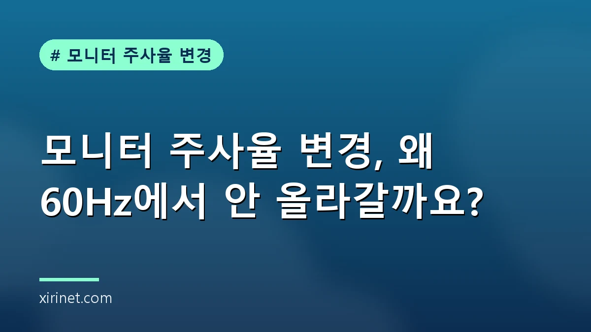 모니터 주사율 변경을 위해 책상 위 모니터를 조정하는 모습